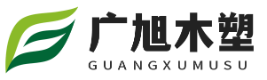 杭州广旭塑木地板厂家_杭州户外木塑护栏_杭州共挤塑木板价格_杭州木塑栈道安装施工公司